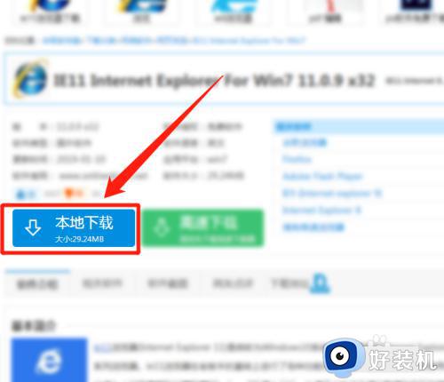 win732位无法安装ie11怎么办_win732位安装ie11失败如何处理