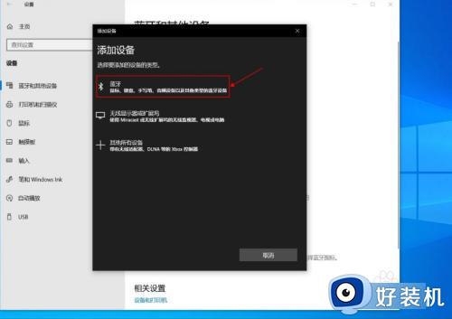 win10连接airpods的步骤_win10如何连接airpods