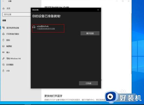 win10连接airpods的步骤_win10如何连接airpods