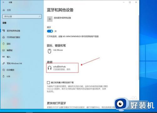 win10连接airpods的步骤_win10如何连接airpods