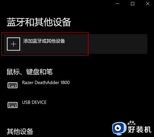 win10连接ps4手柄的方法_ps4手柄怎么连接电脑win10