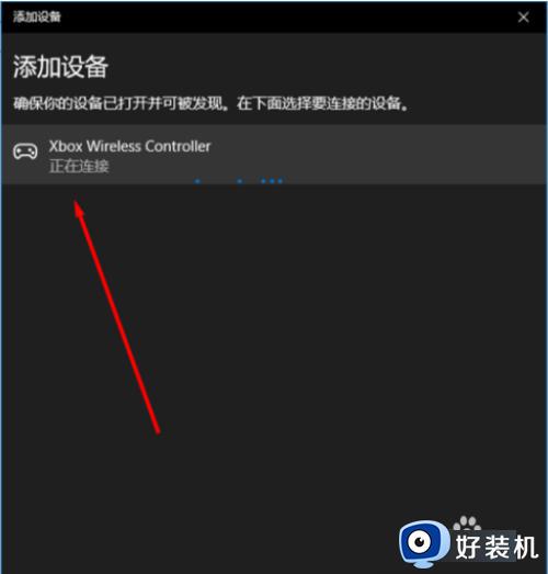 win10连接xbox手柄教程_win10如何连接xbox手柄