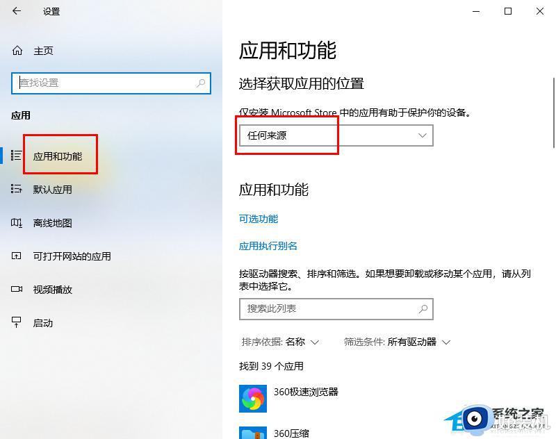 win10恶意软件自动安装怎么办_win10电脑自动安装恶意程序处理方法