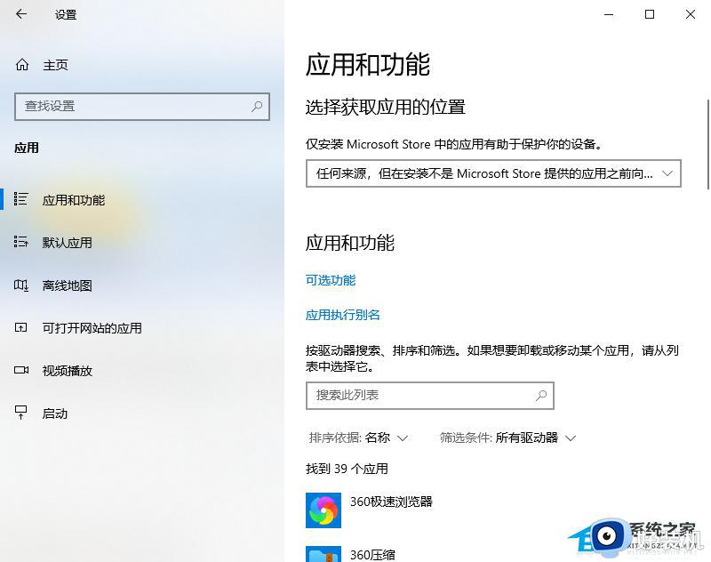 win10恶意软件自动安装怎么办_win10电脑自动安装恶意程序处理方法