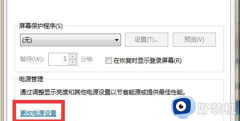 win7屏保锁屏密码怎么设置_win7系统如何设置屏保密码