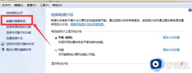 win7屏保锁屏密码怎么设置_win7系统如何设置屏保密码