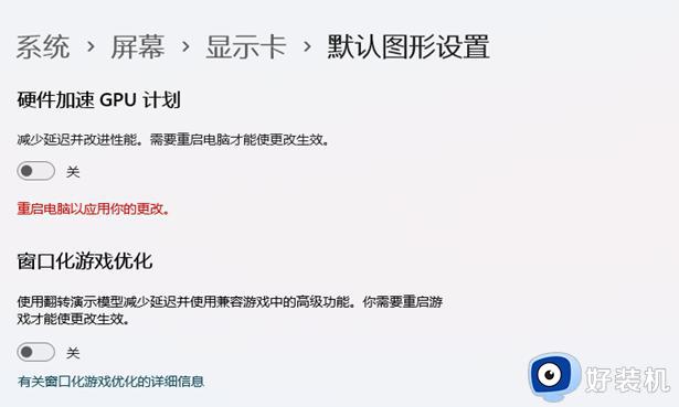 win11gpu硬件加速计划在哪开_win11硬件加速gpu计划怎么开