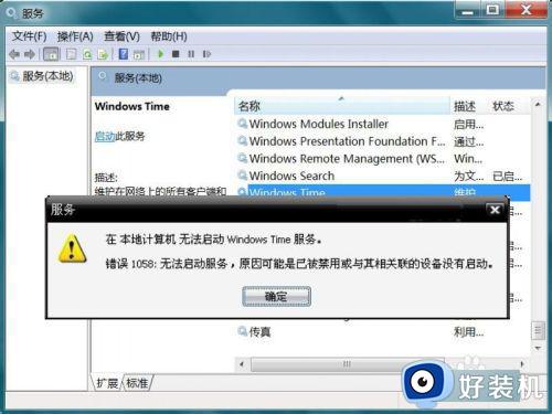 windows time 无法自动启动怎么办_windowstime服务无法启动的解决教程