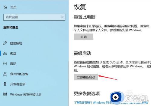 win10高级模式启动设置方法_win10如何进入高级启动选项