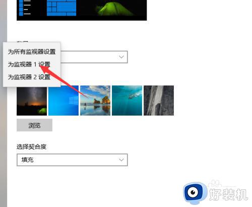 win10两个屏幕设置不同壁纸的方法_win10双屏如何设置不同壁纸