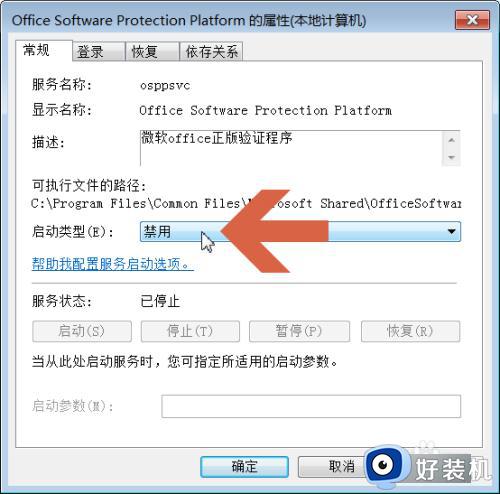 win7office提示无法验证许可证怎么办_win7提示“Office无法验证此应用程序的许可证”如何处理