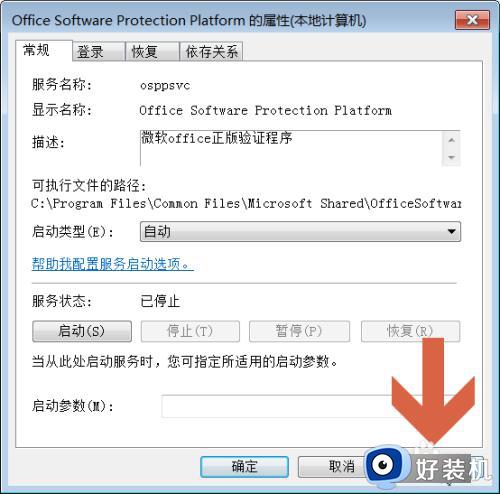 win7office提示无法验证许可证怎么办_win7提示“Office无法验证此应用程序的许可证”如何处理