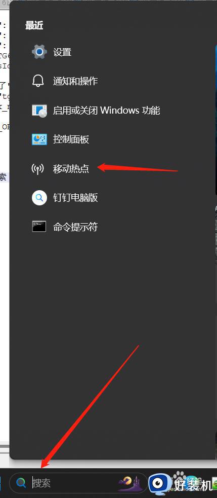 win11笔记本可以开热点吗_win11笔记本电脑热点怎么开