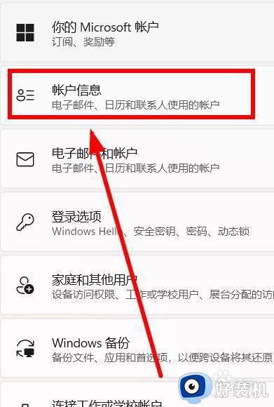 win11怎么退出系统账号登录_win11如何退出电脑上的登录账号