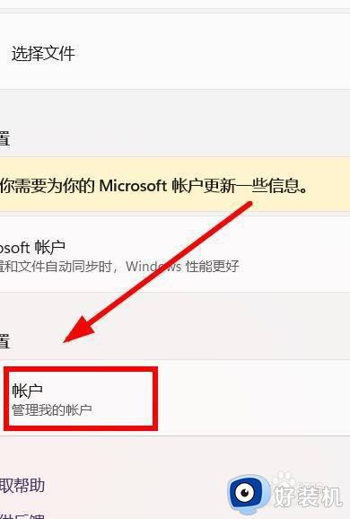 win11怎么退出系统账号登录_win11如何退出电脑上的登录账号