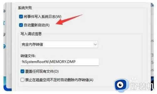 win11笔记本自动重启怎么回事_win11笔记本总是自动重启如何处理