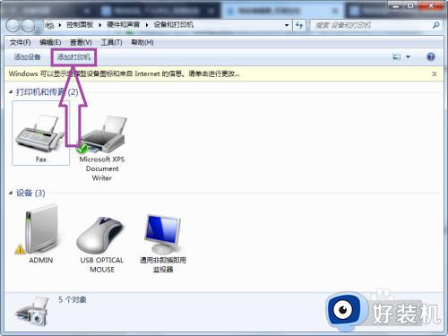 win7安装打印机怎么安装_win7系统安装打印机的步骤