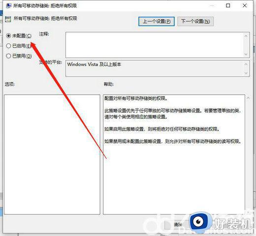 win10拒绝访问u盘怎么解除_win10系统拒绝访问u盘解决方法