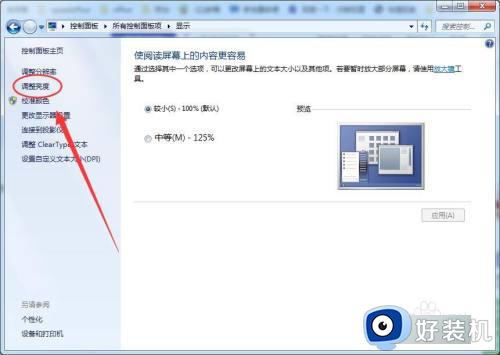 win7系统如何调整屏幕亮度_win7系统调整屏幕亮度在哪里