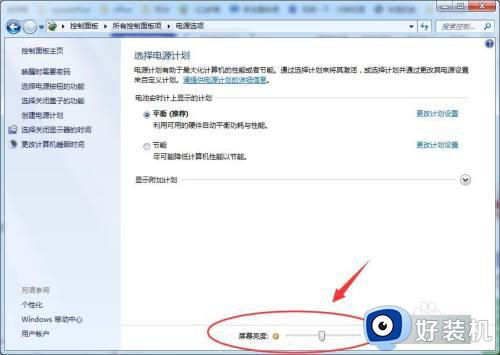 win7系统如何调整屏幕亮度_win7系统调整屏幕亮度在哪里