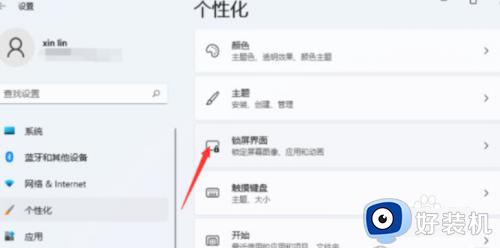 win11不熄屏设置步骤_win11系统怎么设置屏幕不熄灭