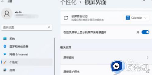 win11不熄屏设置步骤_win11系统怎么设置屏幕不熄灭