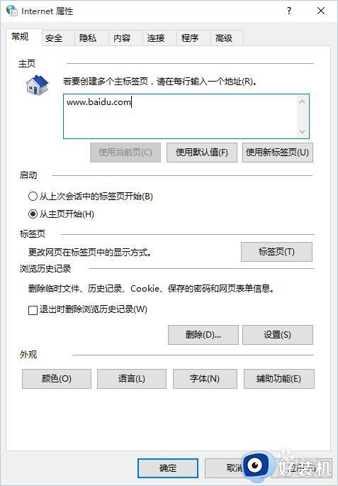 win10浏览器设置主页的步骤_win10浏览器怎样设置主页