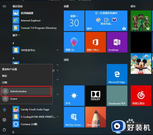 win10切换账户登录的方法_win10如何切换账户登录