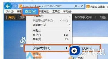 win10浏览器字体又细又浅怎么调_win10浏览器字体很细很浅不清楚如何处理