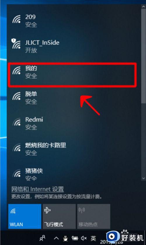 电脑上怎么连接wifi_电脑咋连wifi网络