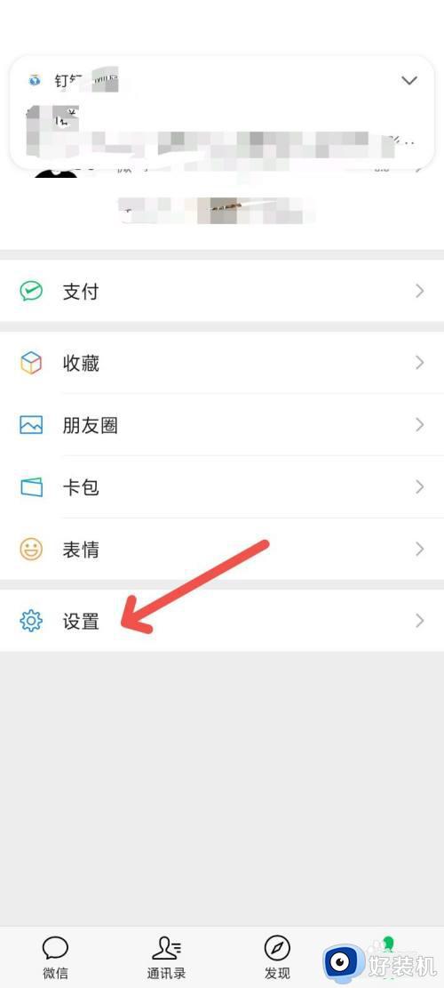 微信正在输入中怎么设置关闭_微信聊天对方正在输入怎么关闭