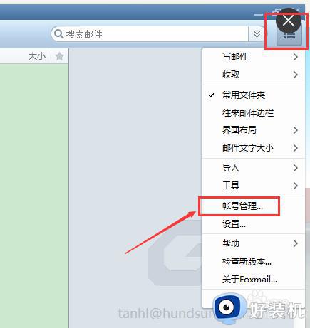 foxmail 接收密码错误解决方法_foxmail总提示接收密码错误怎么解决