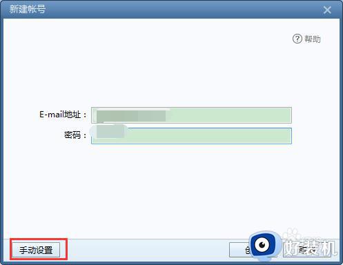 foxmail 接收密码错误解决方法_foxmail总提示接收密码错误怎么解决