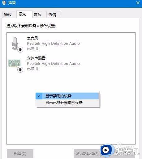 win10麦克风没有声音怎么弄?win10麦克风正常但是没声音如何解决