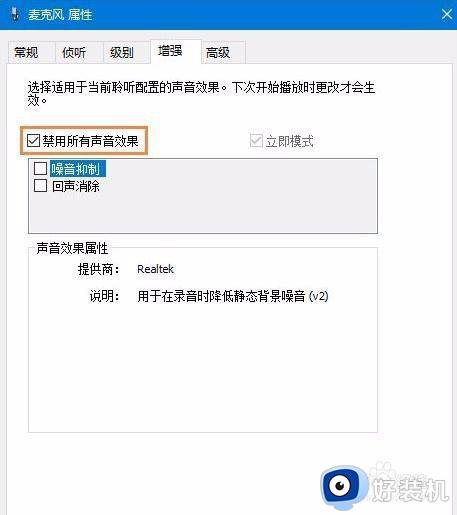 win10麦克风没有声音怎么弄?win10麦克风正常但是没声音如何解决