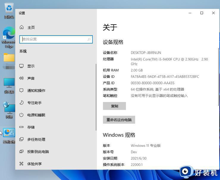 win11的电脑配置在哪看_windows11如何查看电脑配置参数