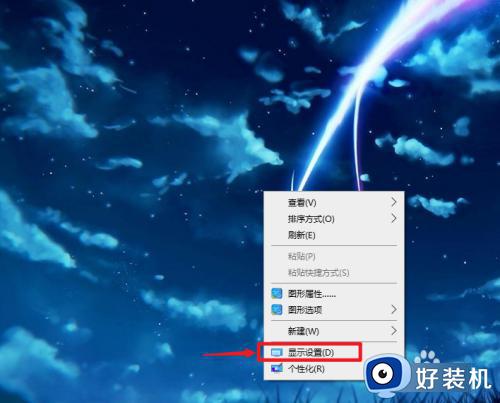 win10电脑屏幕图标横向拉宽了怎么调整_win10电脑桌面被横向拉宽了如何恢复