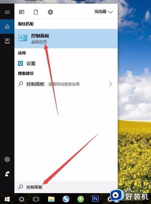 win10没有控制面板怎么回事_win10控制面板不见了如何解决