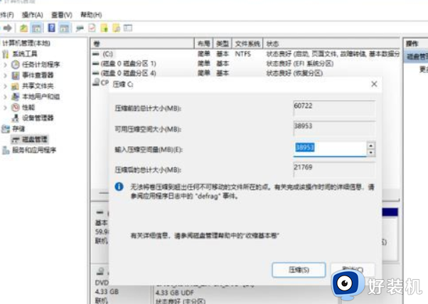 怎么分区电脑硬盘win11_win11电脑如何分盘