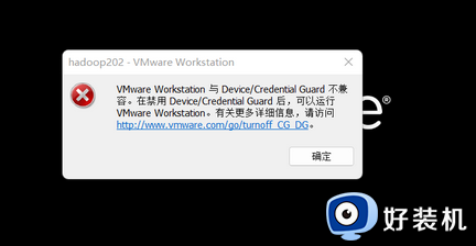 win11vmware与device不兼容怎么办 win11出现vmware与device不兼容如何处理