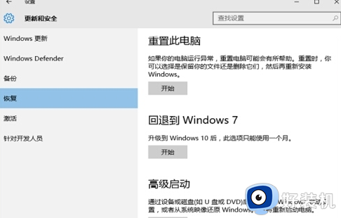 win10高级启动没反应怎么办_win10进入高级启动无反应如何处理