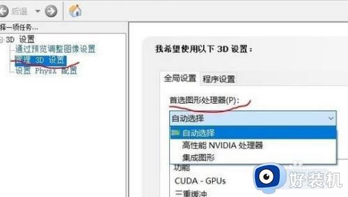 win10没有首选图形处理器怎么回事?win10 NVIDIA中没有首选图形处理器的解决教程