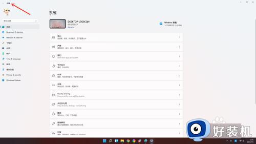 win11电脑设置在哪_win11怎么调出设置界面