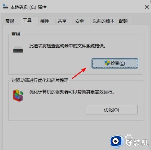 win11自带硬盘检测工具在哪里 win11系统硬件检测工具怎么打开