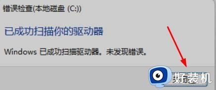 win11自带硬盘检测工具在哪里_win11系统硬件检测工具怎么打开