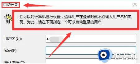 win11自动输入密码登录设置方法_win11怎样设置开机自动输入密登陆