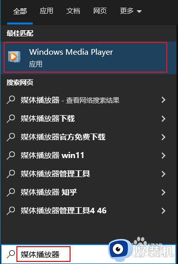 win10媒体播放器在哪?win10自带媒体播放器如何打开