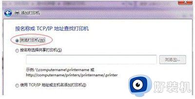 win7电脑的打印机怎么共享_win7如何共享打印机