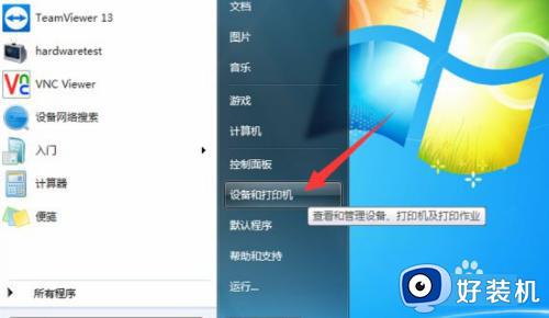 win7电脑共享打印机怎么设置_win7系统如何设置打印机共享