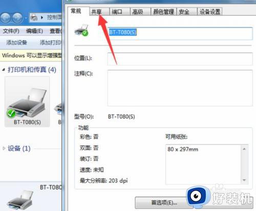 win7电脑共享打印机怎么设置_win7系统如何设置打印机共享